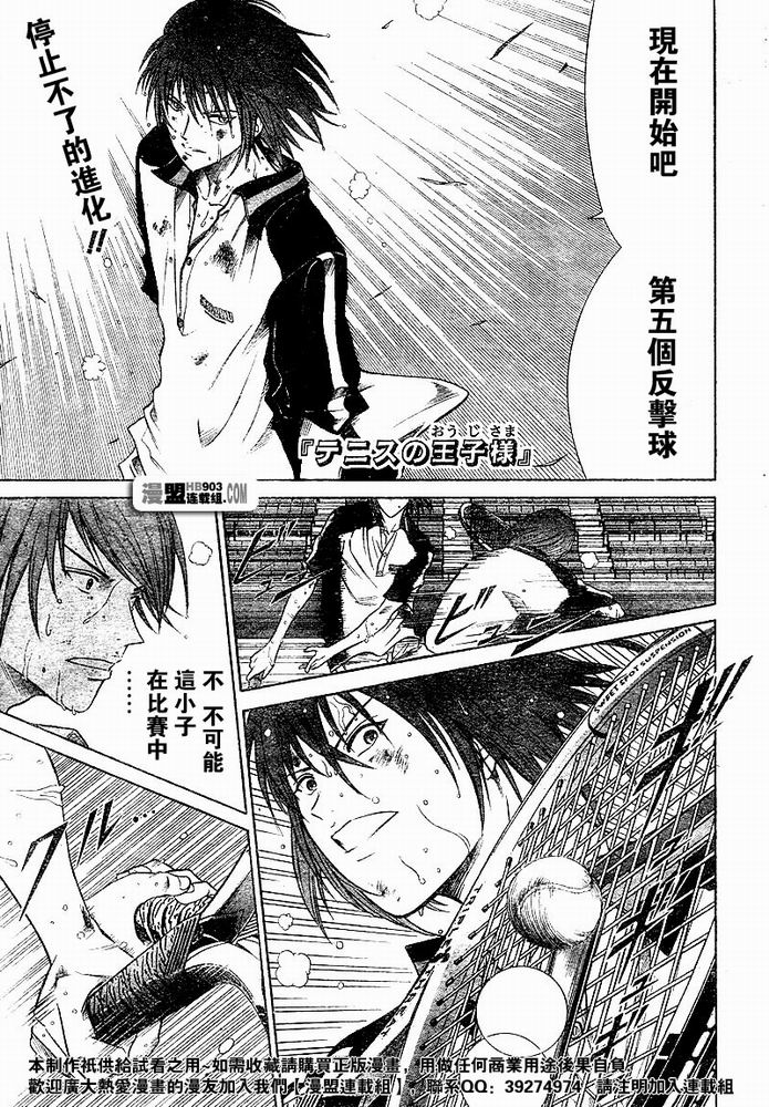 網球王子 - 第319話 - 1