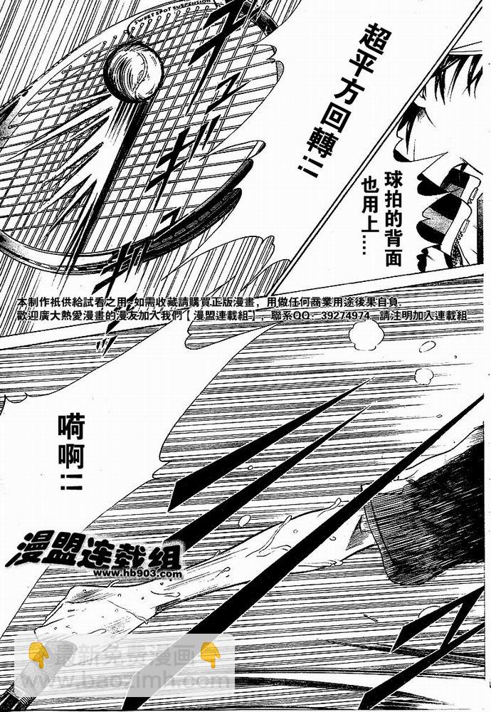網球王子 - 第319話 - 2