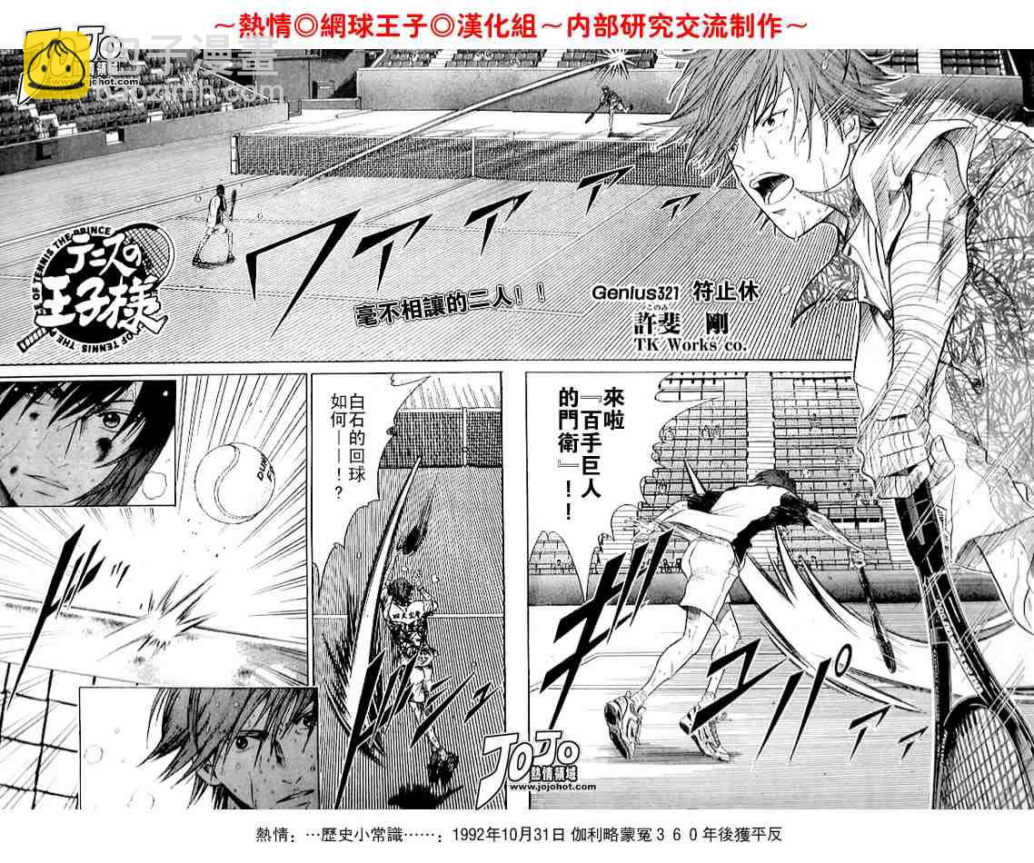 網球王子 - 第321話 - 2