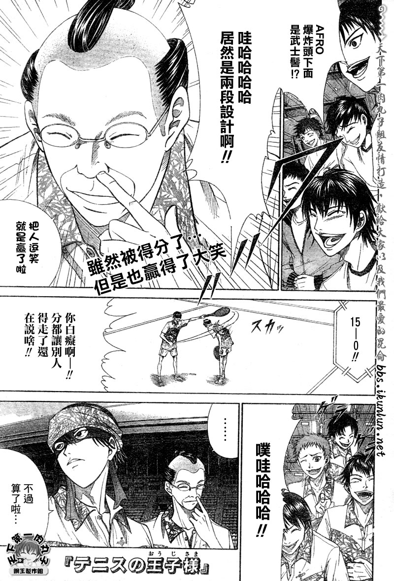 網球王子 - 第323話 - 1