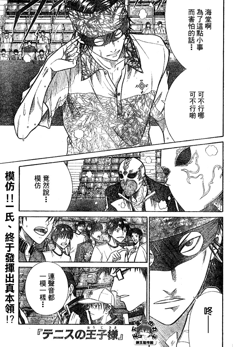 網球王子 - 第326話 - 1