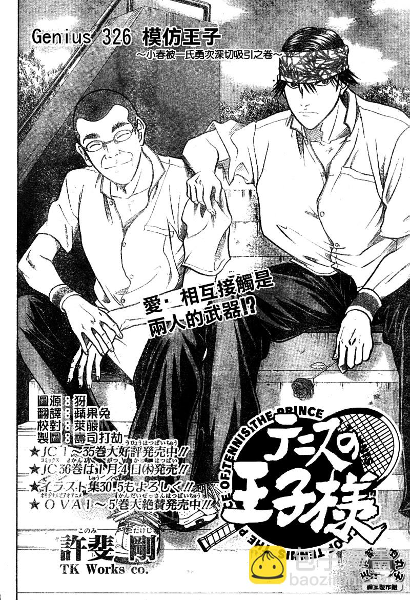 網球王子 - 第326話 - 2