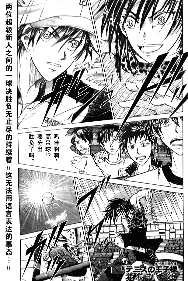 網球王子 - 第338話 - 1