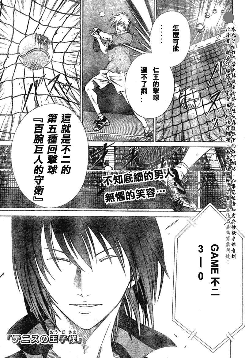網球王子 - 第360話 - 1