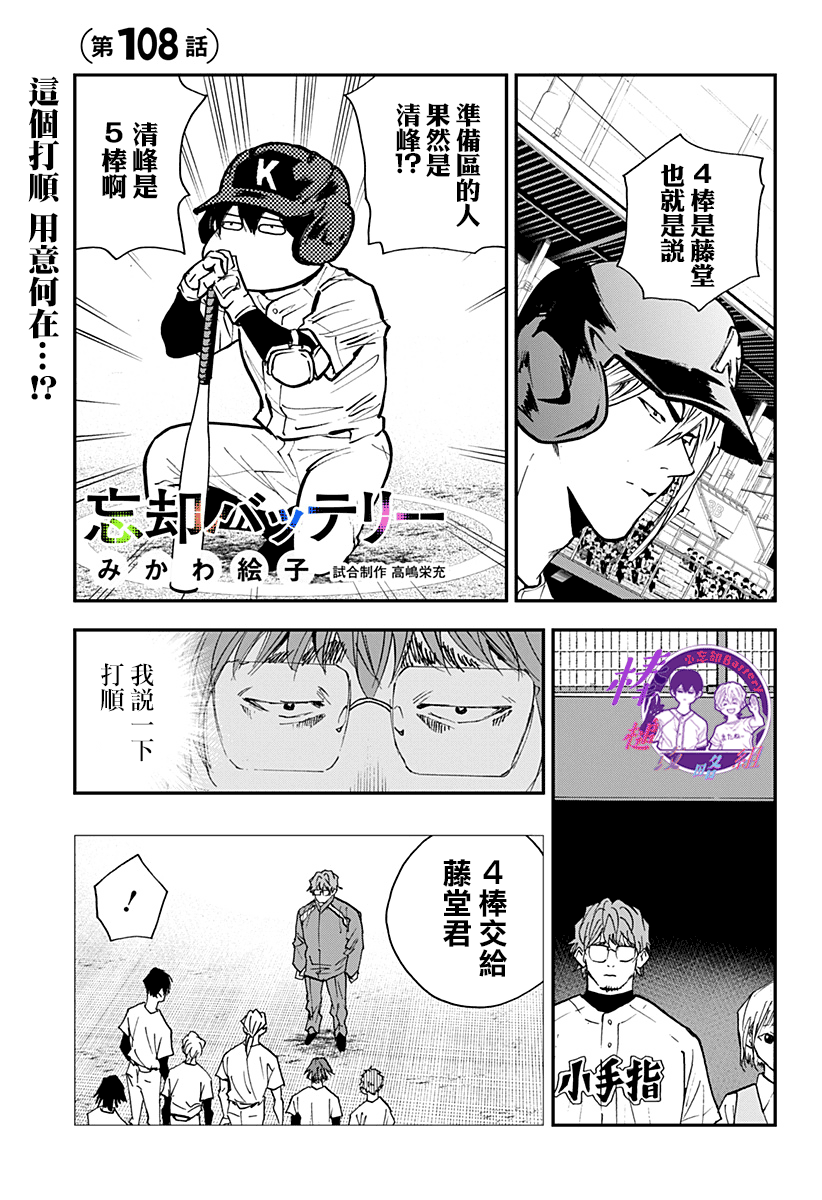 忘卻Battery - 第108話 - 1