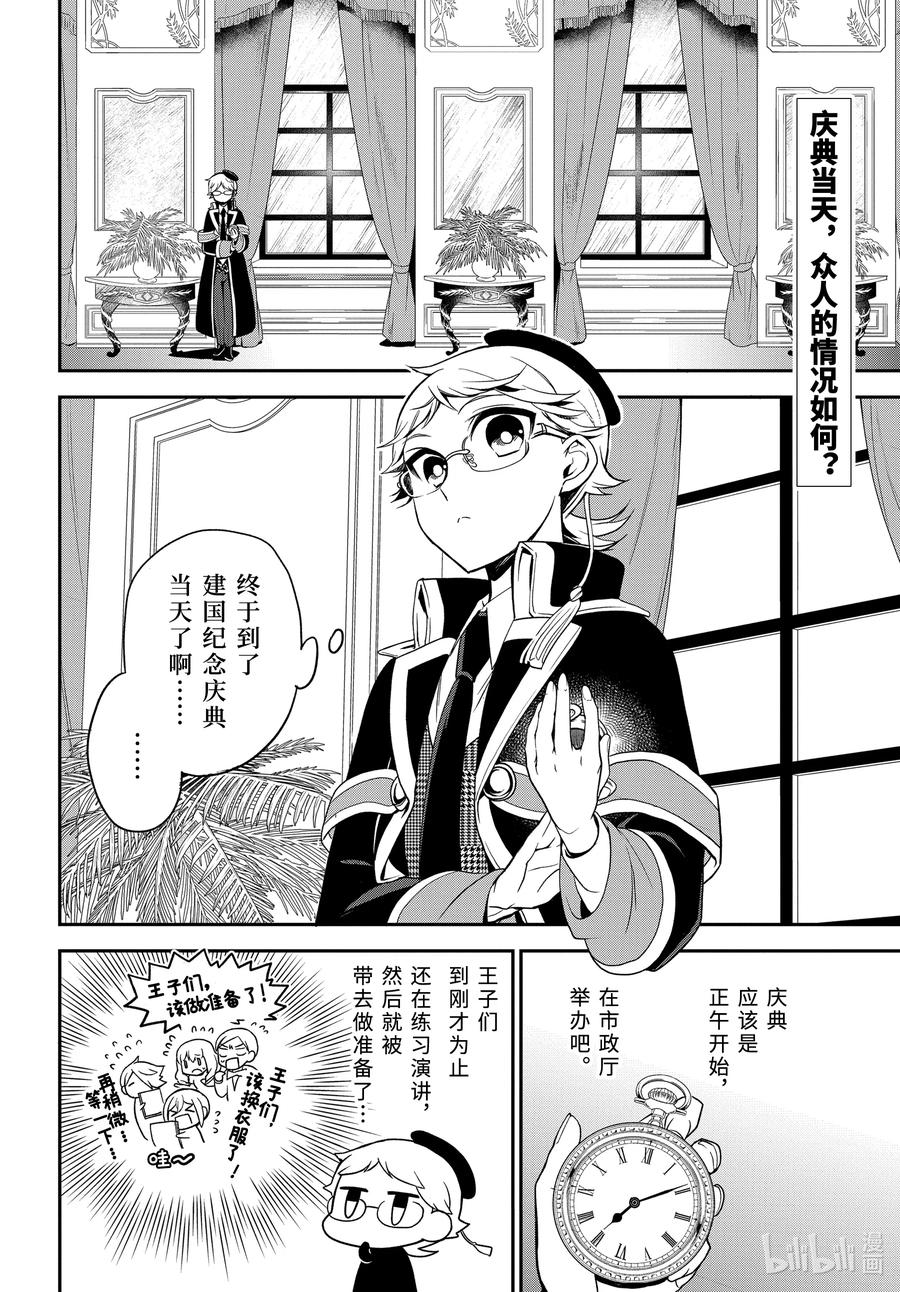 王室教師 - 100 致我們所愛的人 - 2