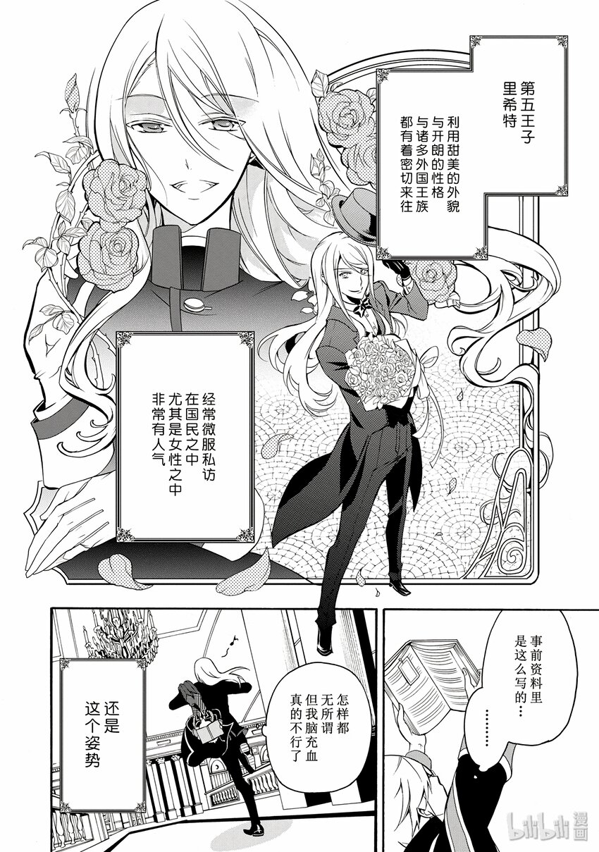 王室教師 - 4 - 2