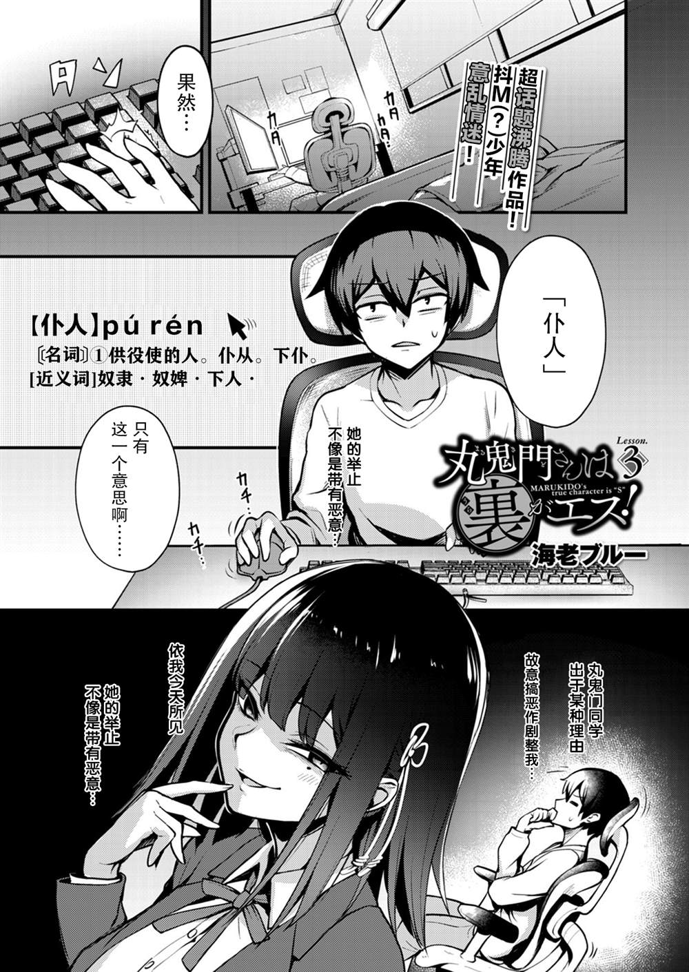 丸鬼門同學內心是抖S! - 第3話 - 1