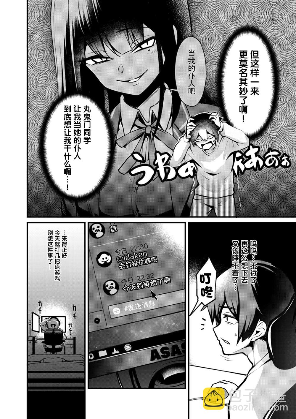 丸鬼門同學內心是抖S! - 第3話 - 2