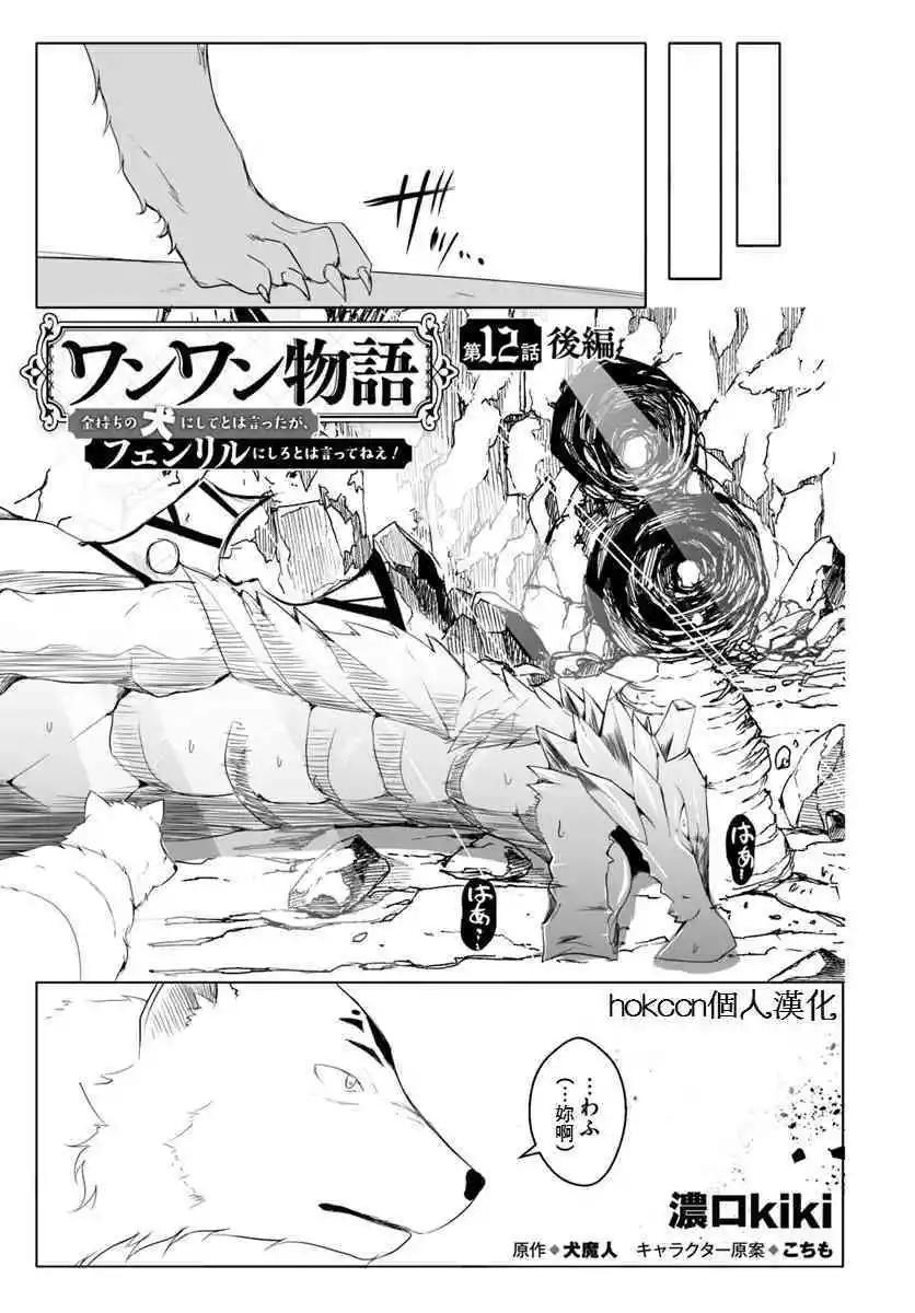 汪汪物語 - 第12.3話 - 1