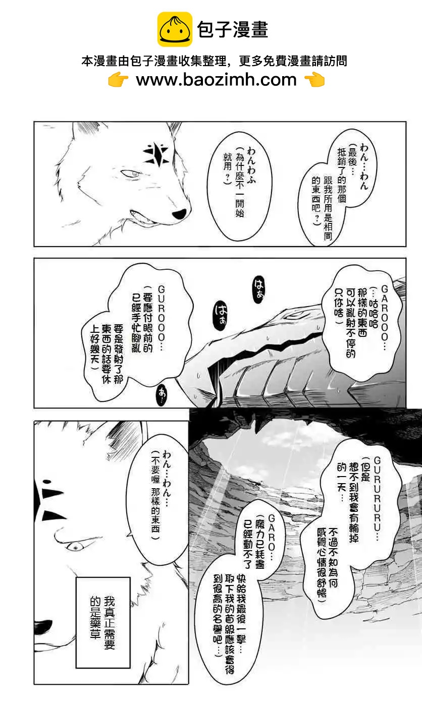 汪汪物語 - 第12.3話 - 2