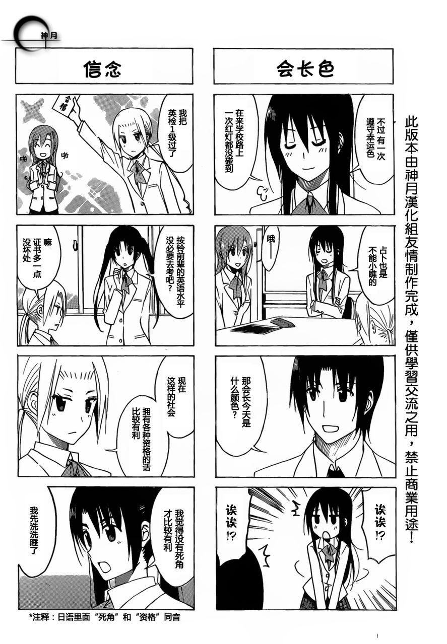 妄想學生會 - 第161話 藍+白 - 1