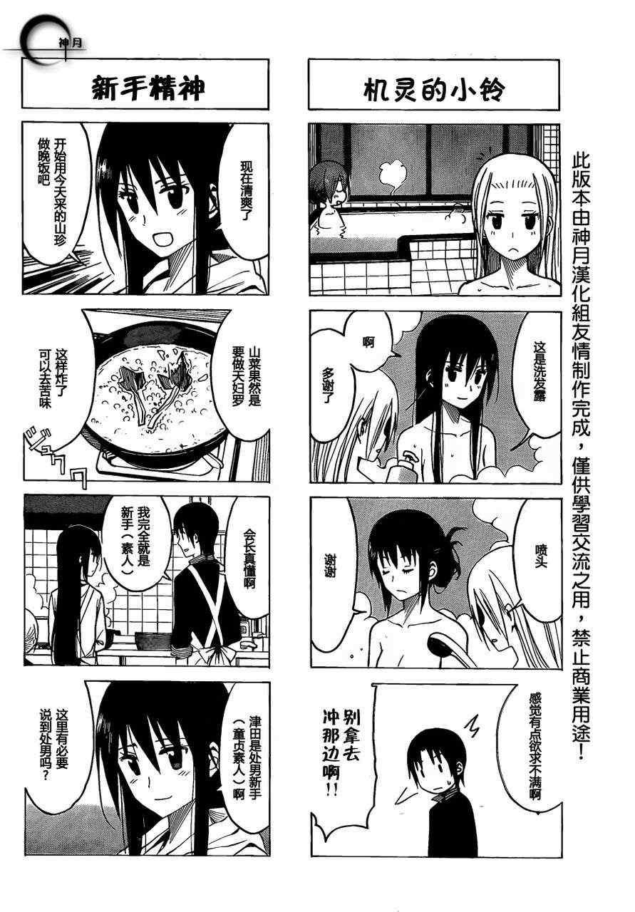 妄想學生會 - 第177話 勝利君的晚餐 - 1