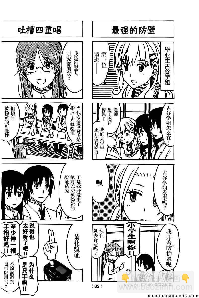 妄想學生會 - 第256話 II - 1