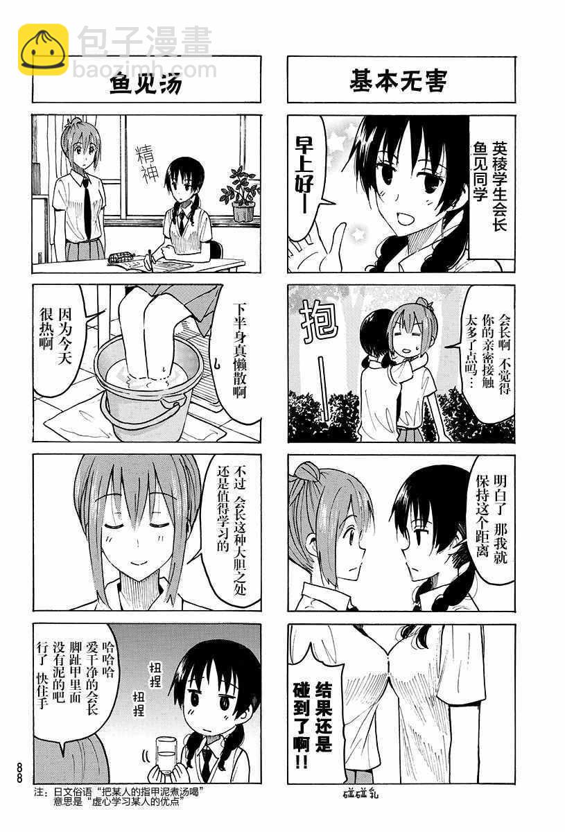 妄想學生會 - 第381話 - 1