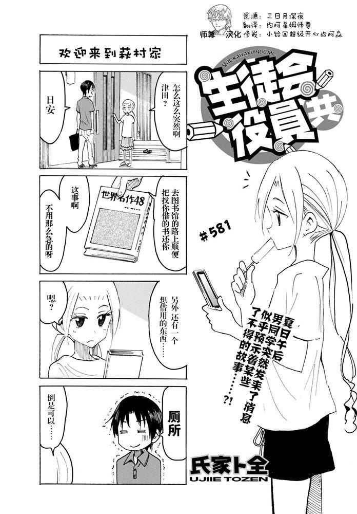 妄想學生會 - 第581話 - 1