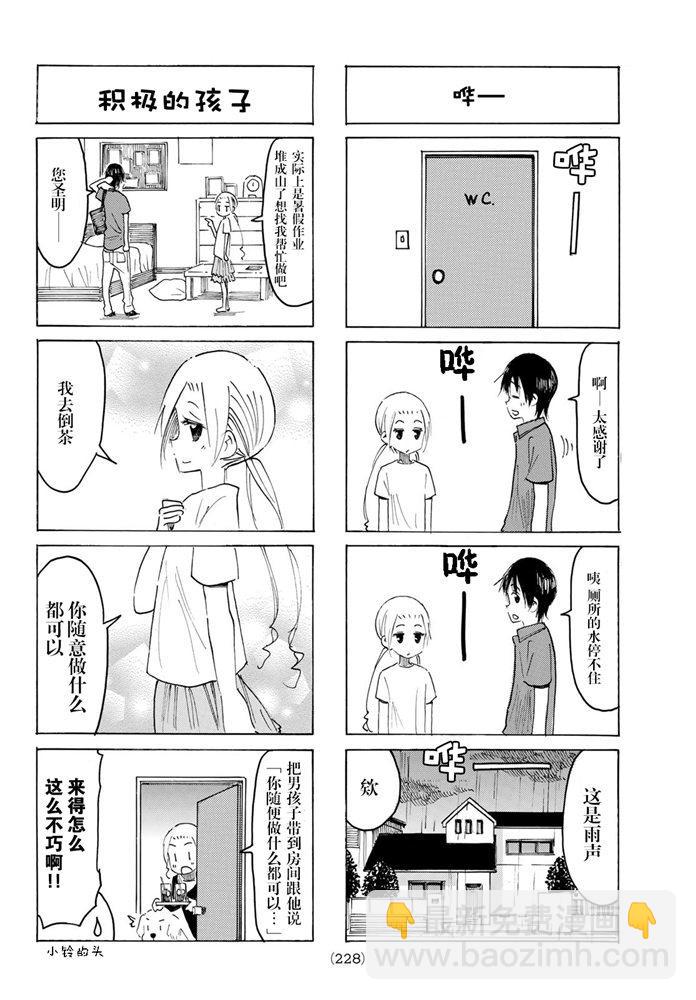 妄想學生會 - 第581話 - 1
