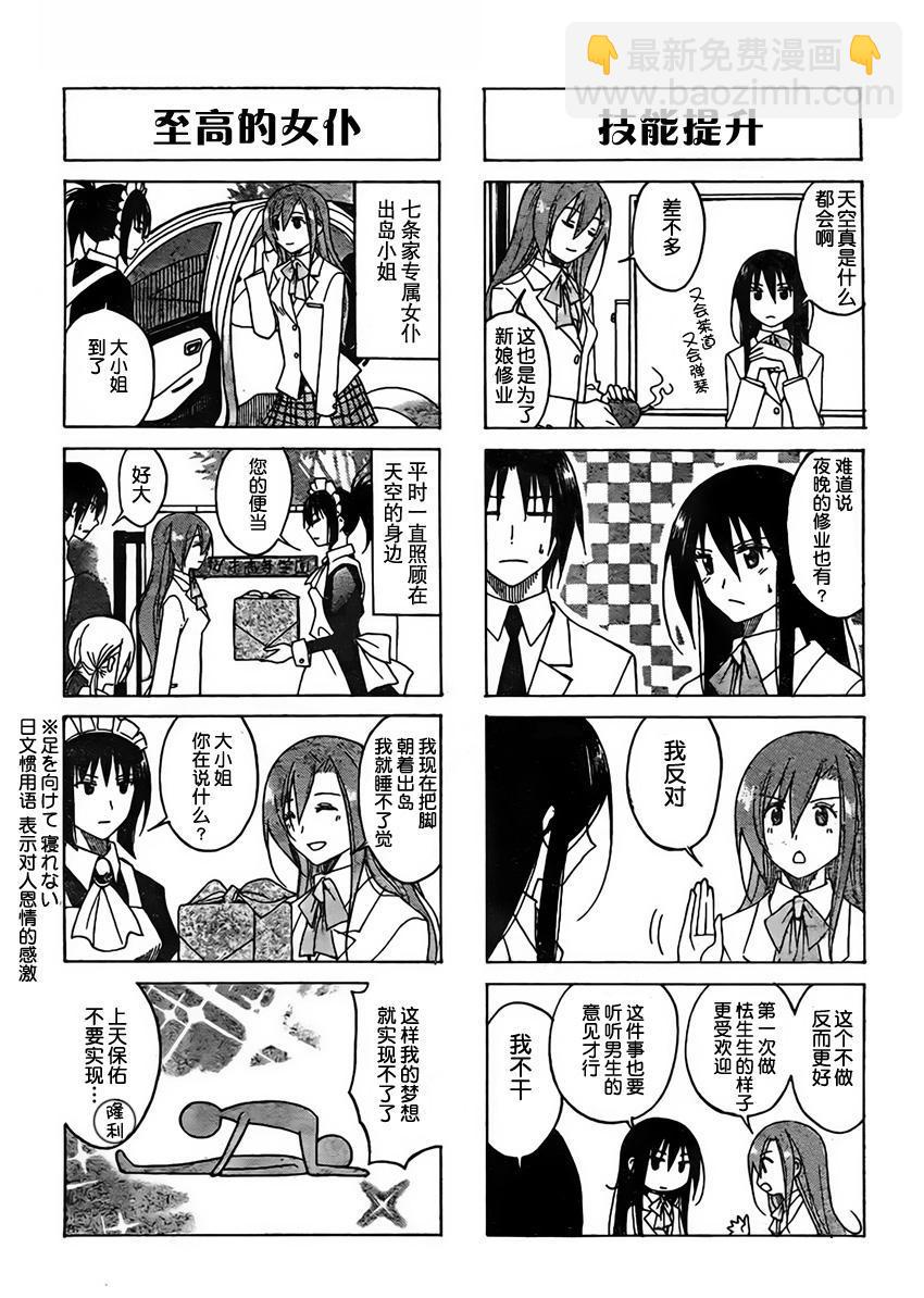 妄想學生會 - 第79話 - 1