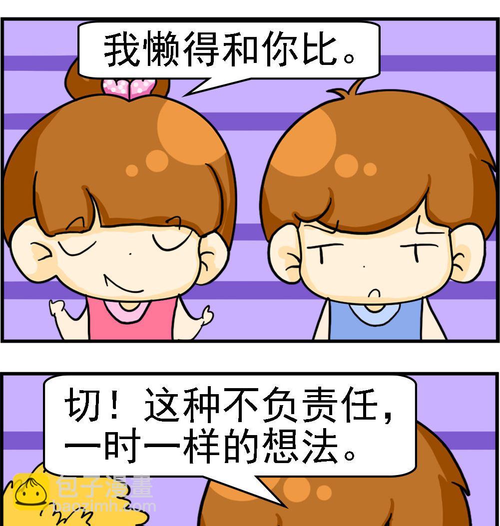 王小仙1 - 第013話 比懶 - 1