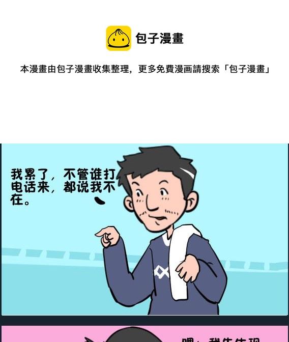王小仙1 - 第039話 電話 - 1