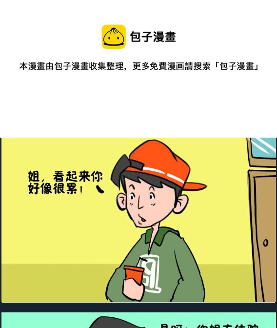王小仙1 - 第069話 護士 - 1