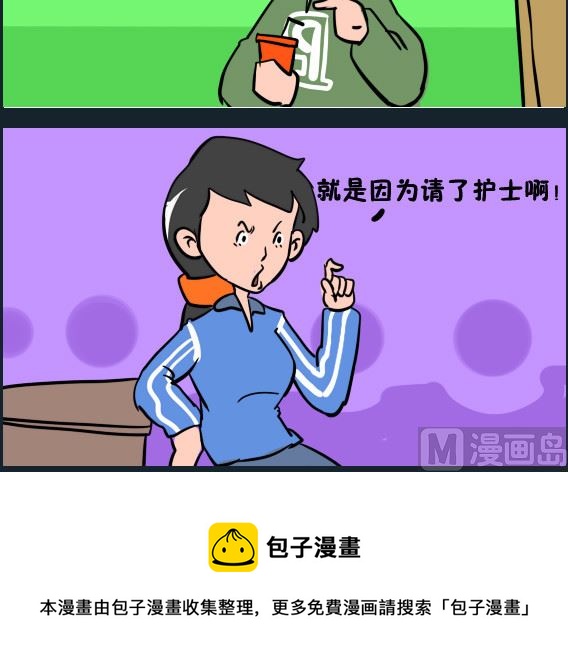 王小仙1 - 第069話 護士 - 1