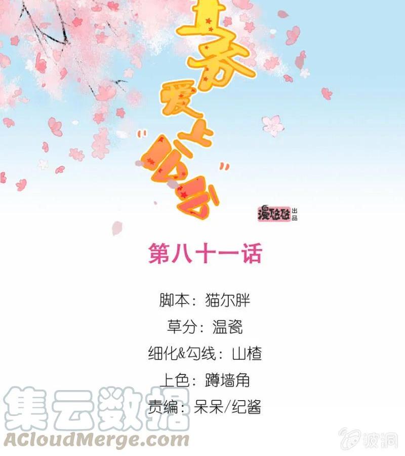 王爺愛上“公公” - 私下協商 - 1