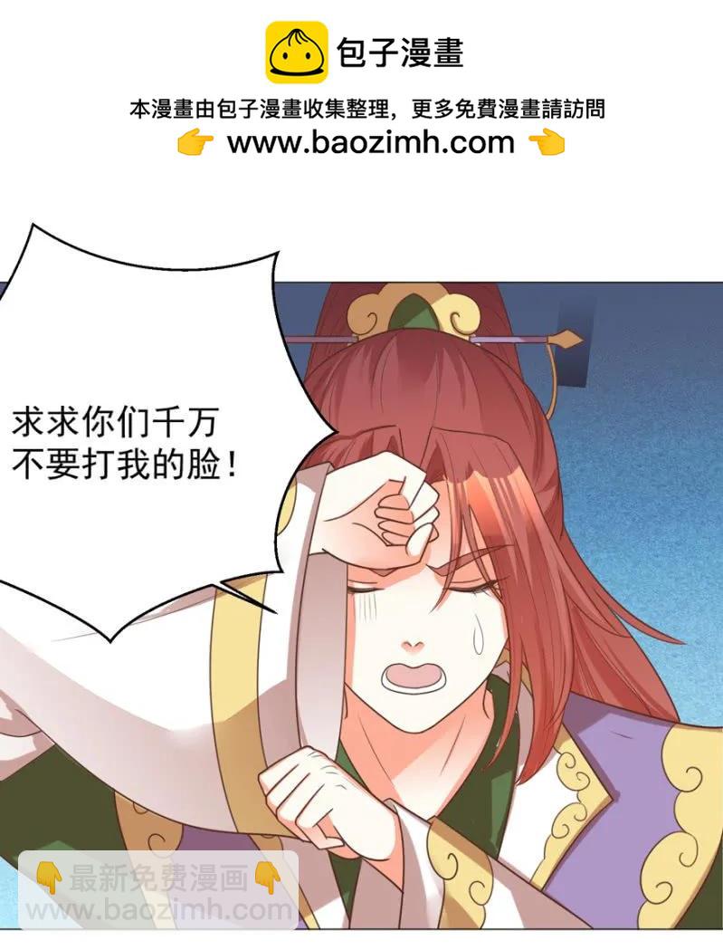 王爺愛上“公公” - 他的生死由我處置！ - 2