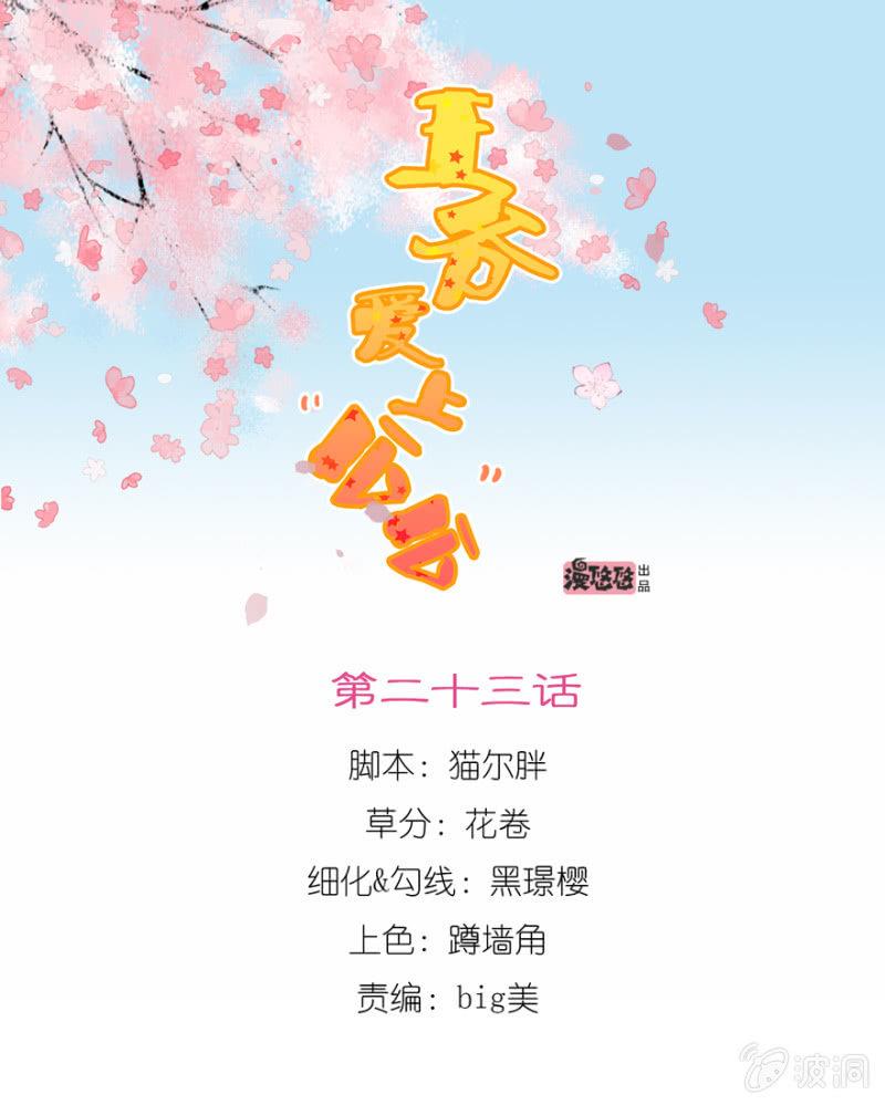 王爺愛上“公公” - 見義勇爲 - 1