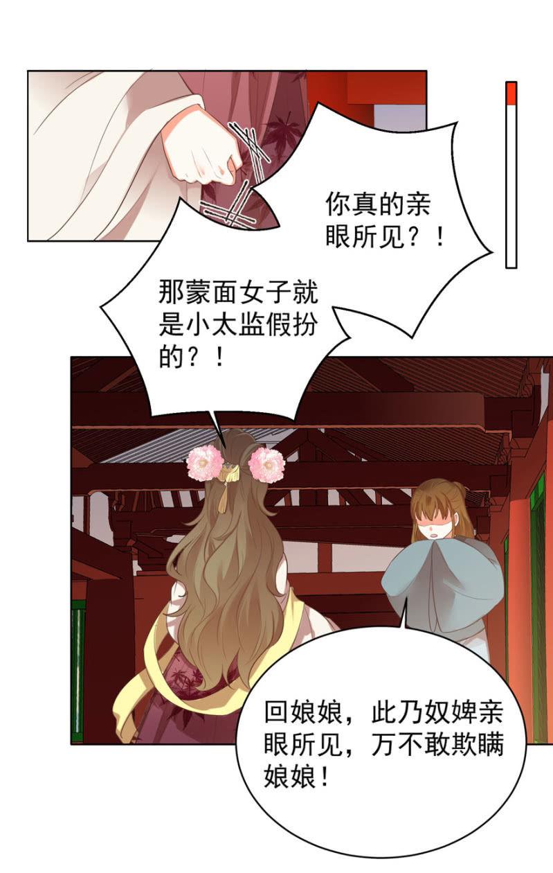 王爺愛上“公公” - 快去救夫人 - 2