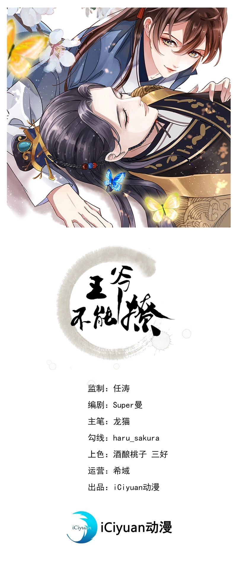 王爺不能撩 - 第267話 霸氣護夫涵上線！ - 1