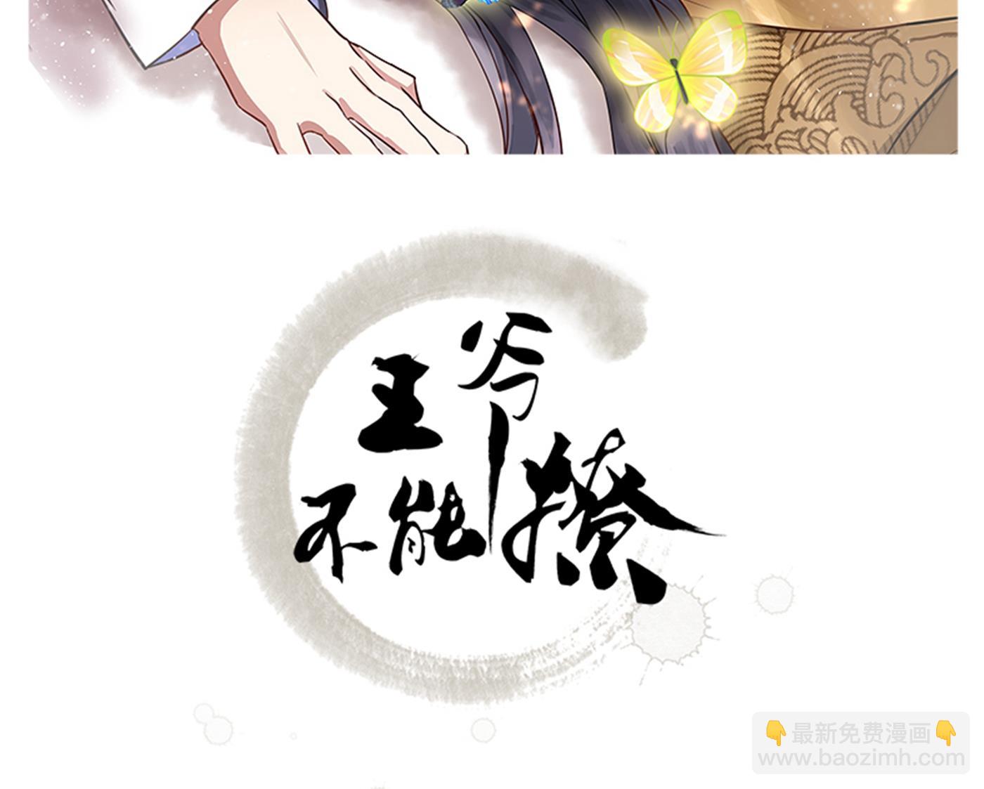 王爺不能撩 - 你喜歡沈秋吧？(1/2) - 2