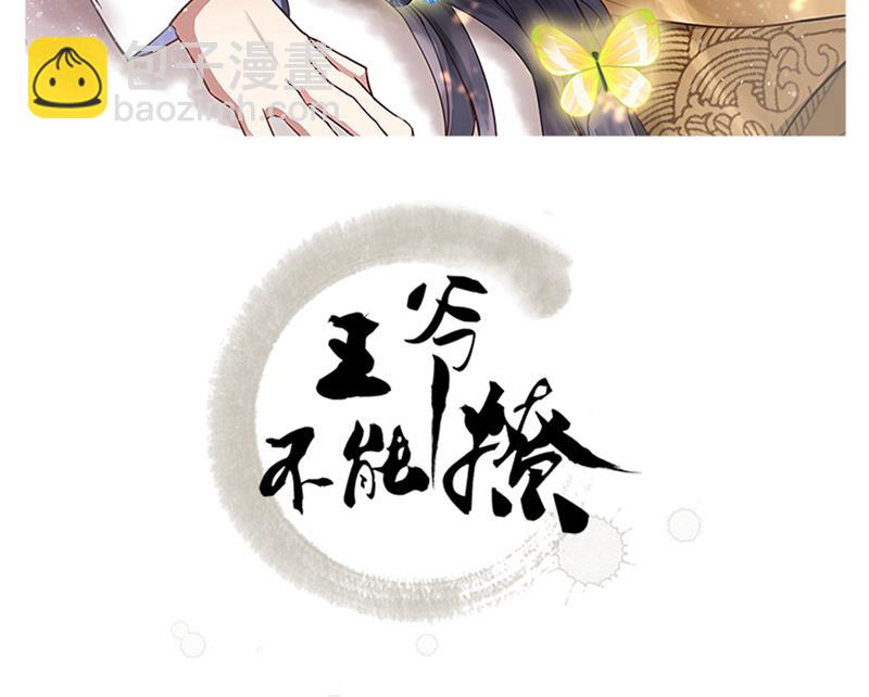 王爺不能撩 - 這就是穿越之門？！ - 2