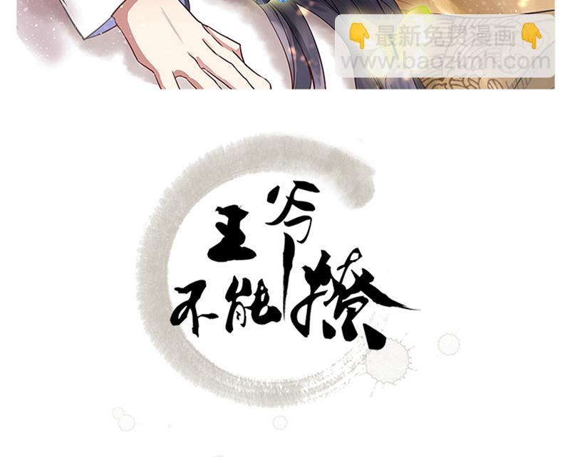 王爺不能撩 - 你趕緊離開蕭瑾瑜 - 2