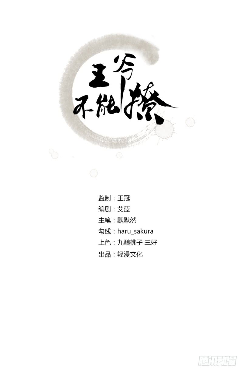 王爺不能撩 - 85 恢復記憶 - 2