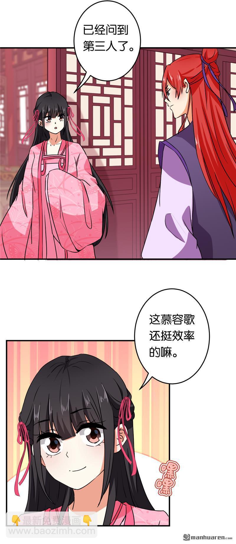 王爺你好賤 - 第103話 - 2