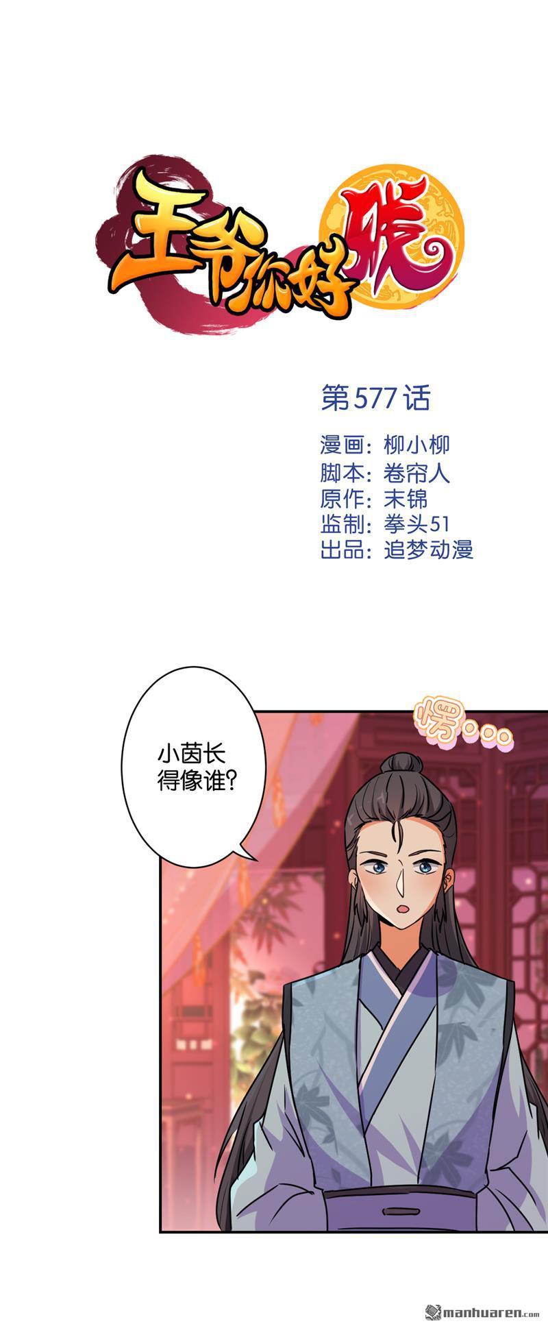 王爺你好賤 - 第107話 - 1