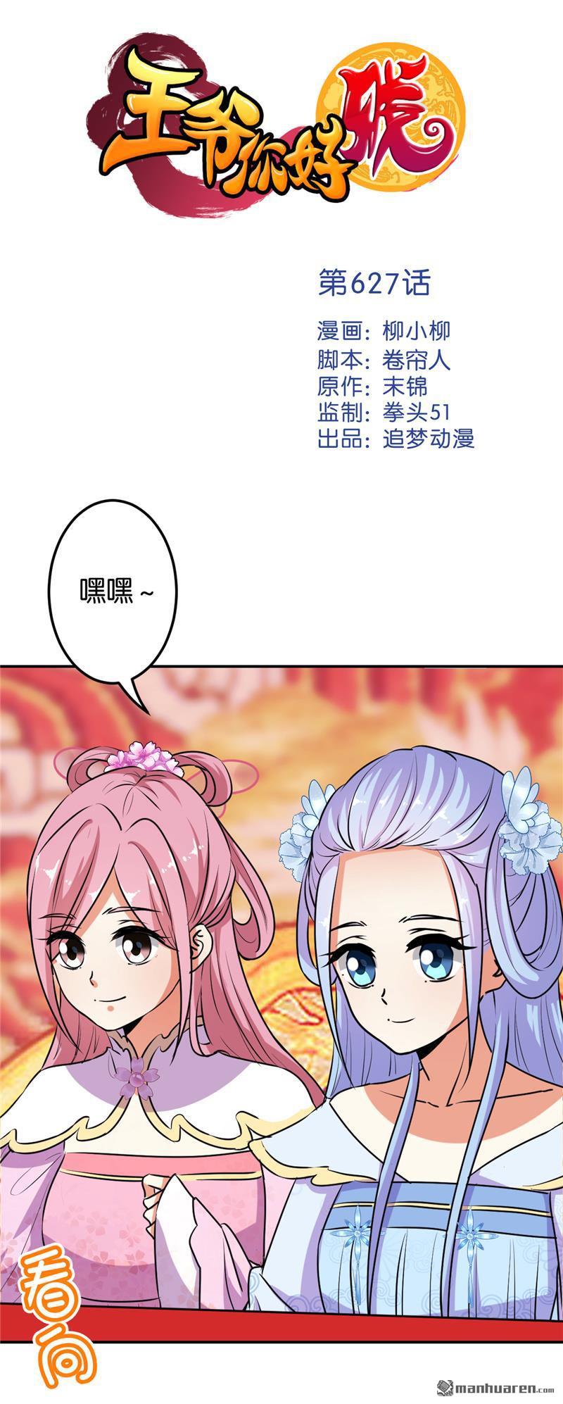 王爺你好賤 - 第153話 - 1