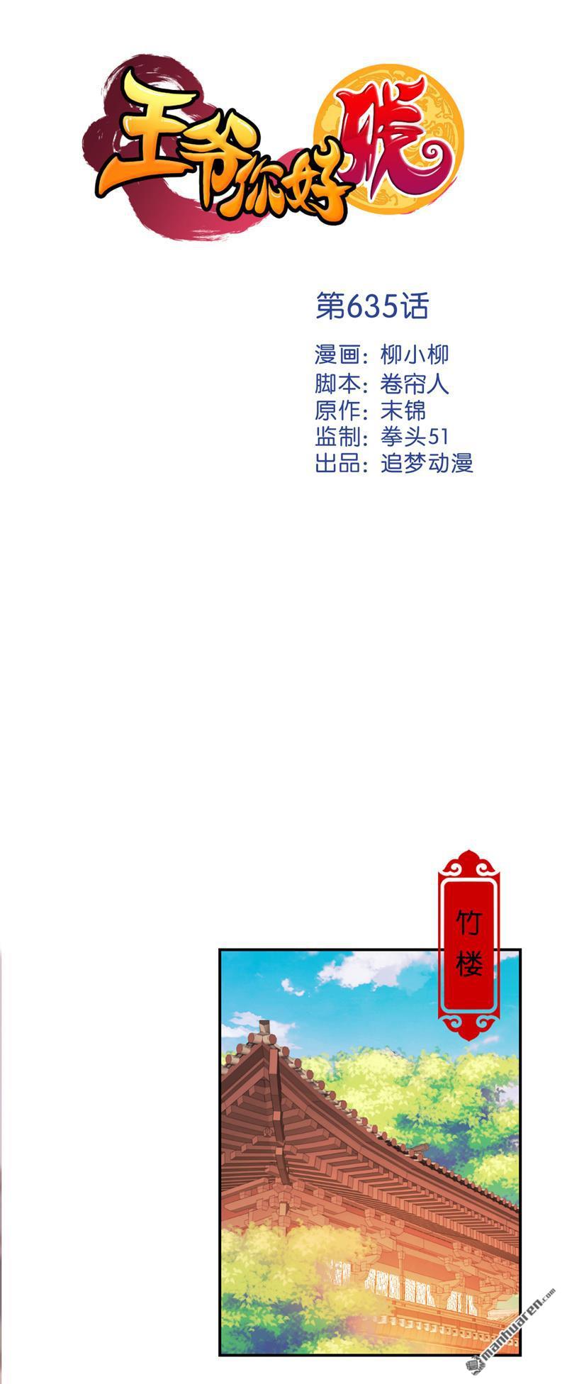 王爺你好賤 - 第161話 - 1