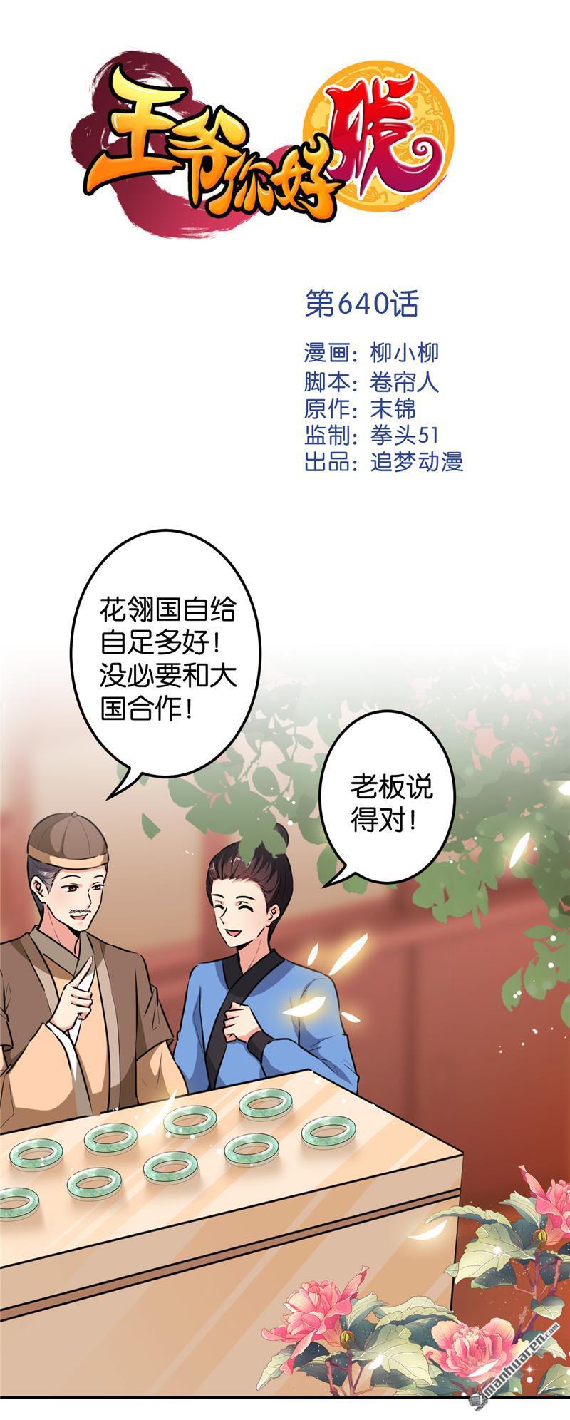 王爺你好賤 - 第165話 - 1