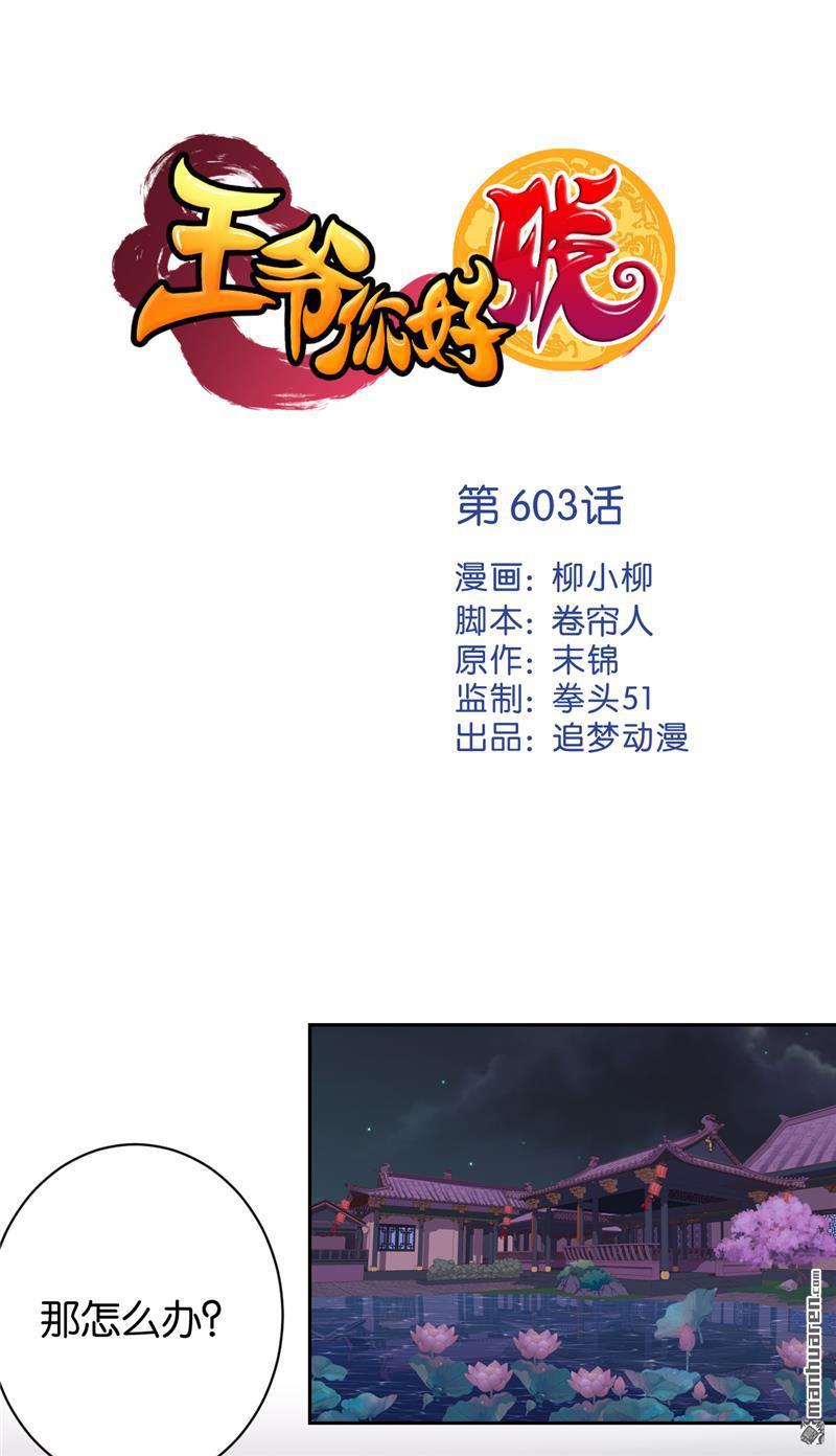 王爺你好賤 - 第239話 - 1