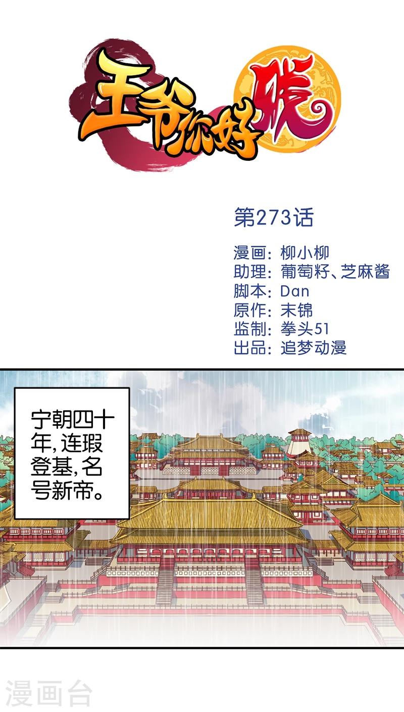 王爺你好賤 - 第273話 - 1