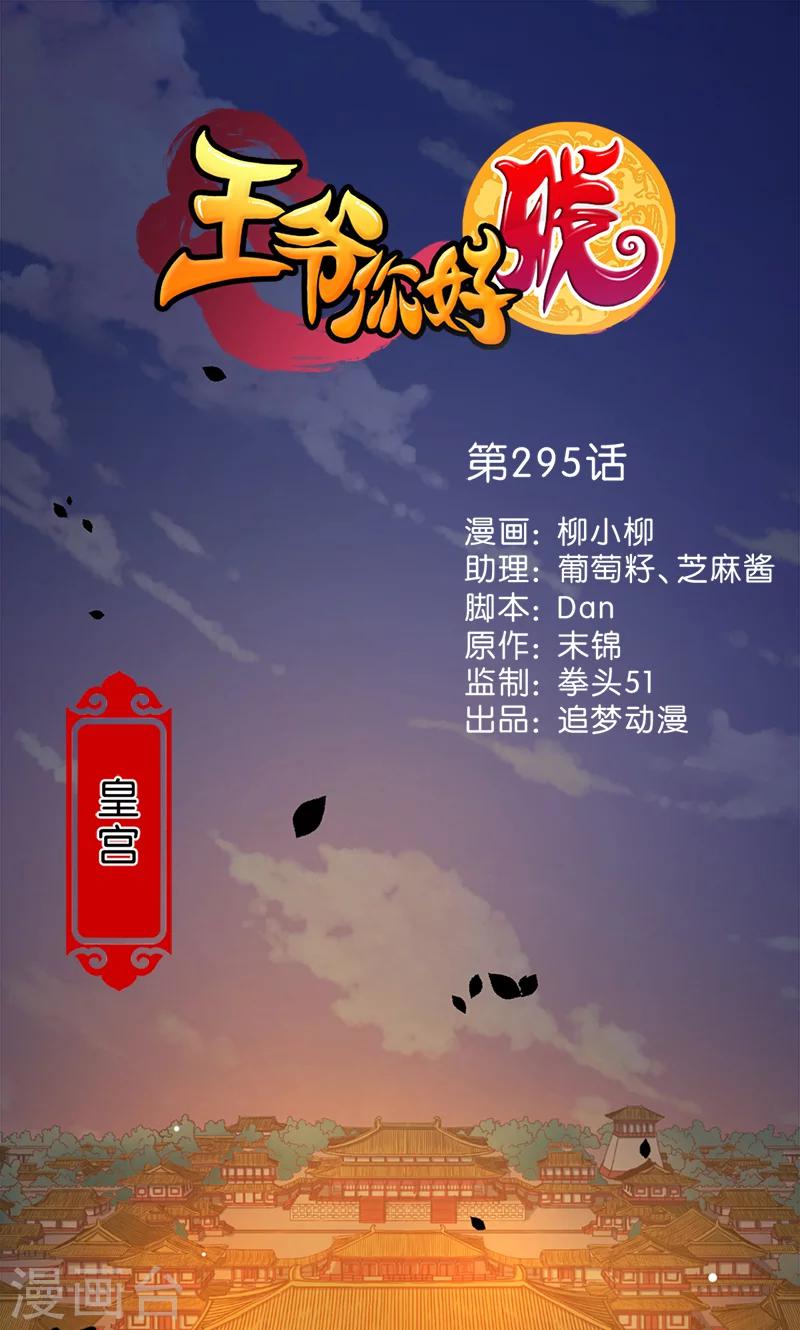 王爺你好賤 - 第295話 - 1