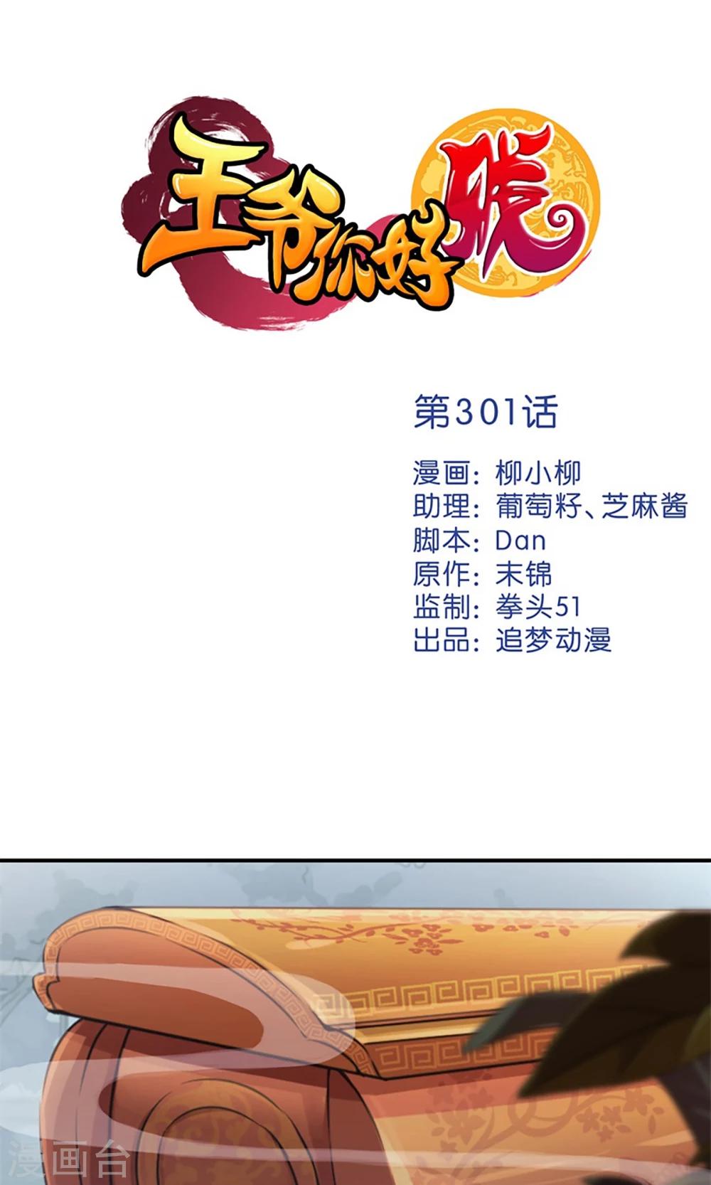 王爺你好賤 - 第301話 - 1