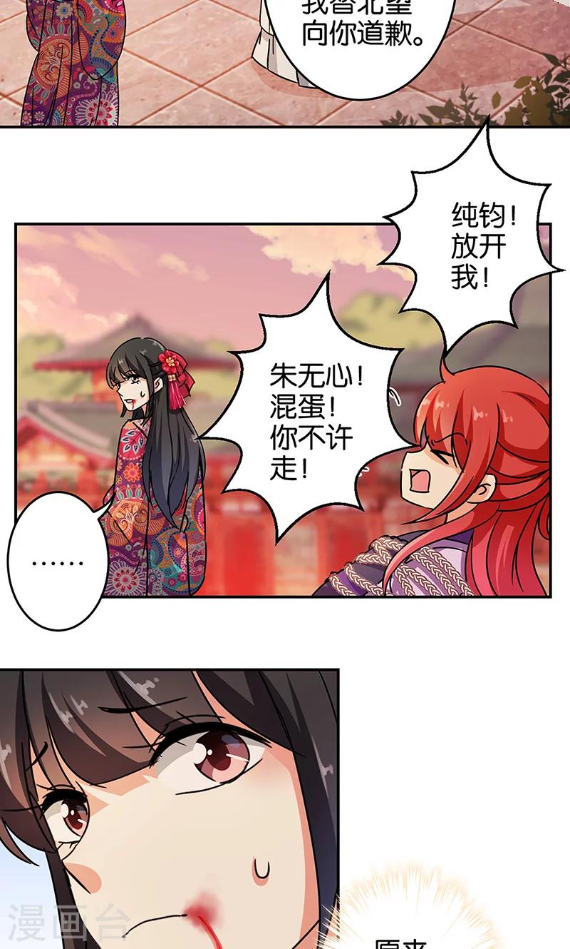 王爺你好賤 - 第317話 - 2