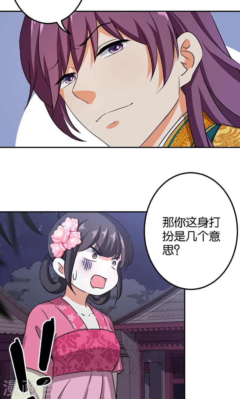 王爺你好賤 - 第337話 - 2