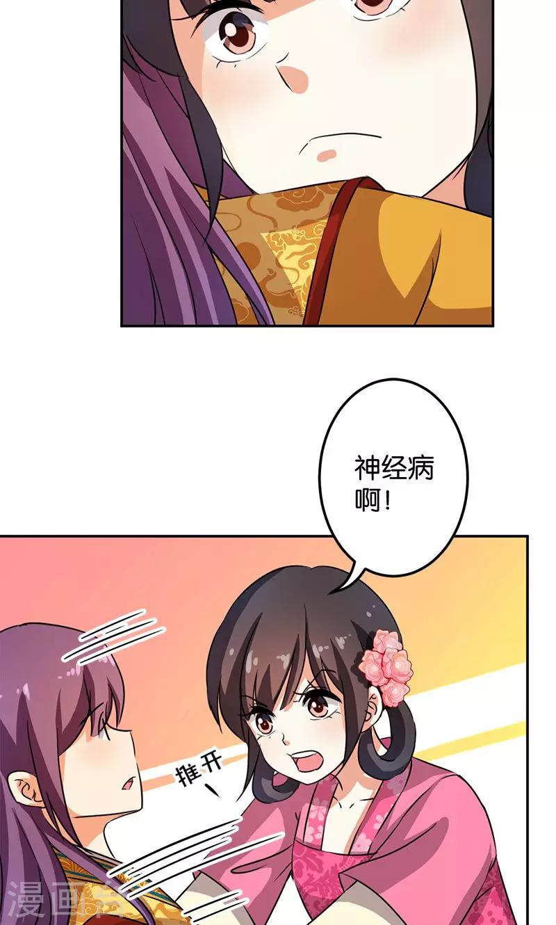 王爺你好賤 - 第339話 - 2