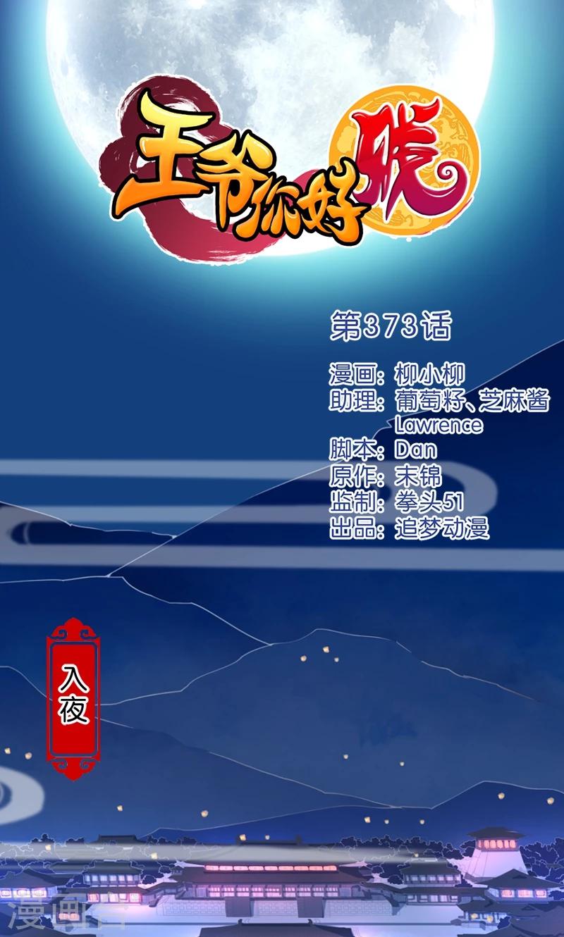 王爺你好賤 - 第373話 - 1