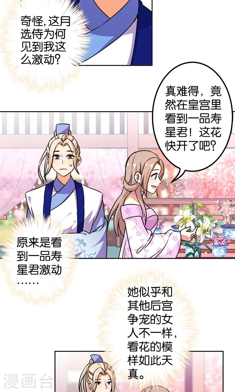 王爺你好賤 - 第377話 - 2