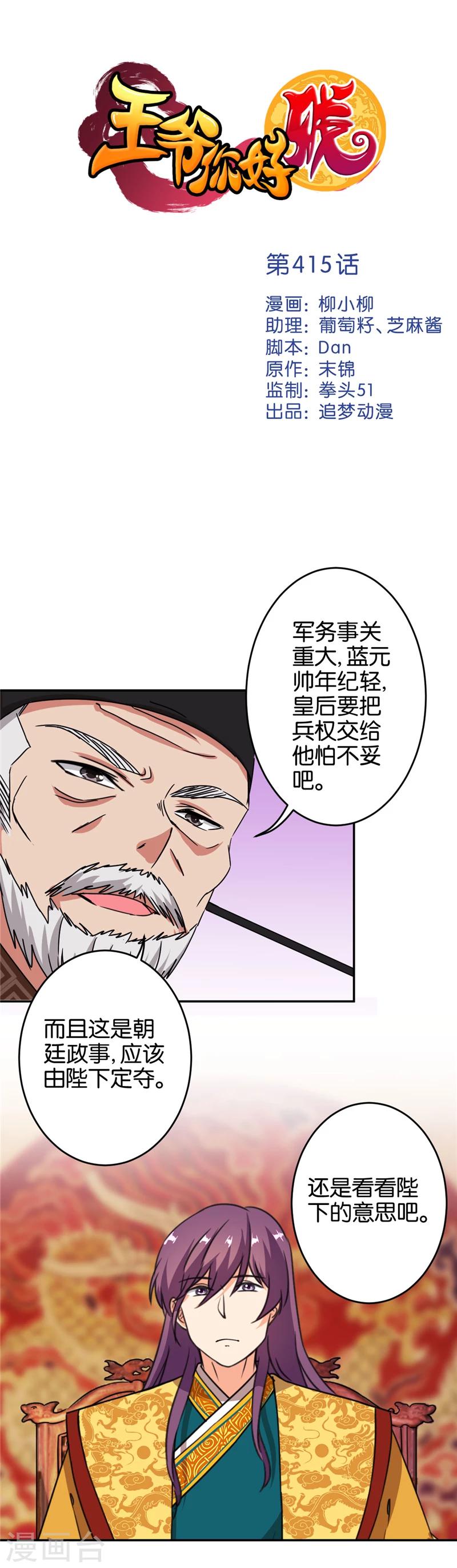 王爺你好賤 - 第415話 - 1